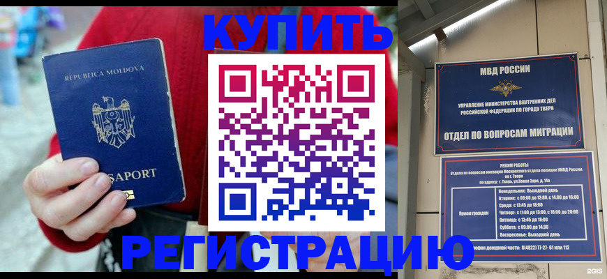 временная регистрация купить в Липецкая области