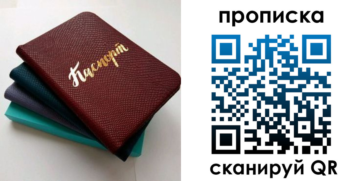 прописка 2025 в Липецкая области