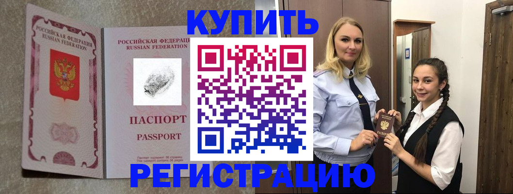 временная регистрация для школы в Липецкая области