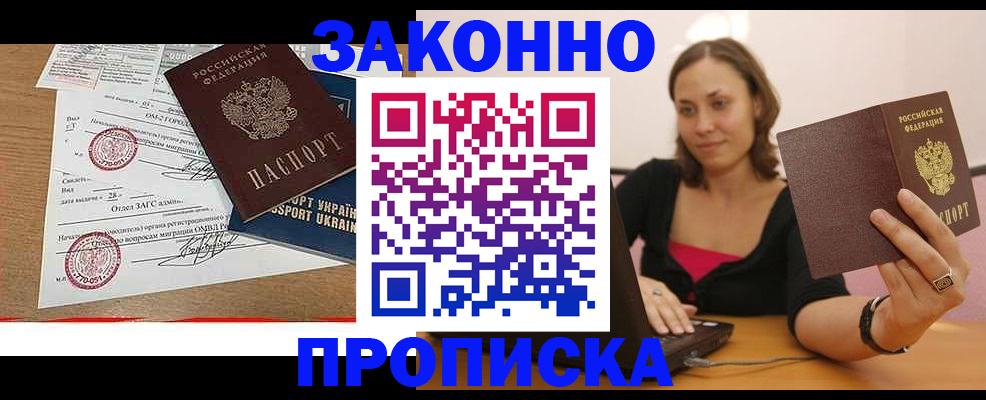 временная прописка в Липецкая области