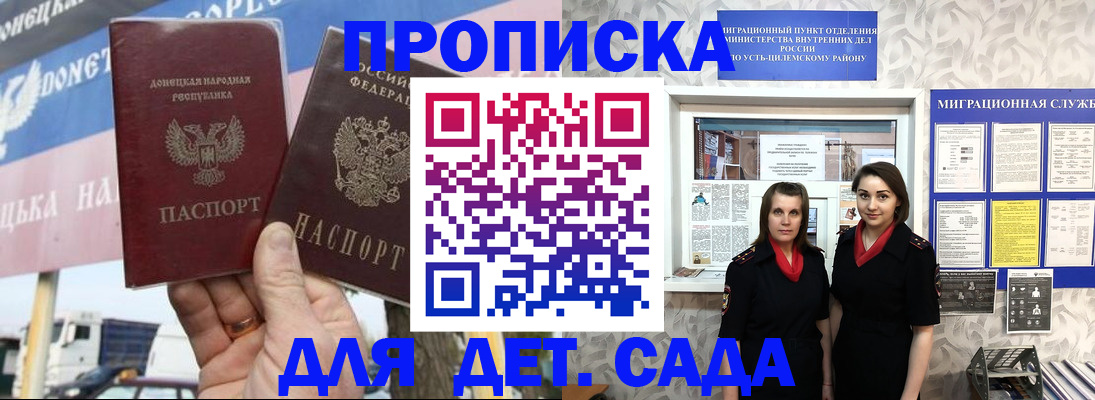 временная регистрация для школы в Липецкая области